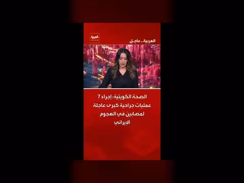 إجراء 7 عمليات جراحية كبرى لمصابين في الهجوم الإيراني