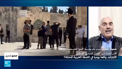 الأمم المتحدة تصنف سياسات إسرائيل في الضفة الغربية على أنها أبارتايد