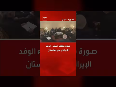 أعضاء الوفد الإيراني في باكستان