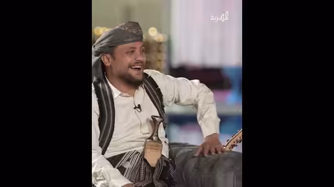 معنى ناقد؟ مشاهير توفيق الأضرعي وحسين القواس في فيديو كوميدي يمني.