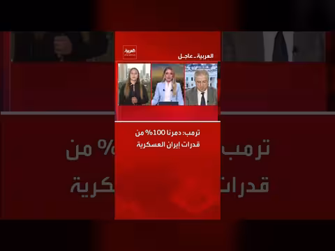 ترامب: دمرنا 100% من قدرات إيران العسكرية