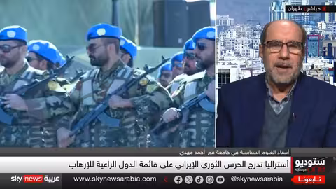 أستراليا تصنف الحرس الثوري الإيراني إرهابياً وتطرد سفيرة طهران