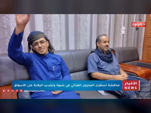 نشرة أخبار حضرموت 5 أبريل 2026