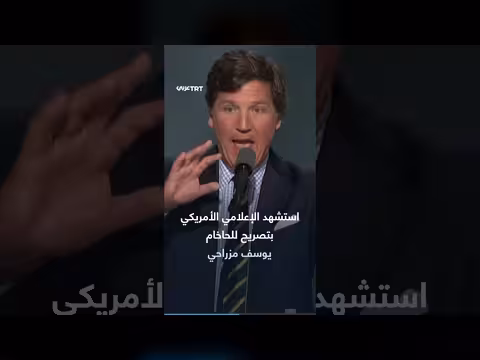تاكر كارلسون يحذر من مخطط صهيوني لهدم الأقصى وإعادة بناء الهيكل