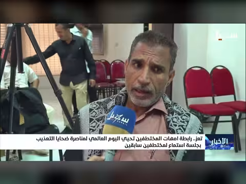 رابطة أمهات المختطفين في تعز تحيي اليوم العالمي لمناصرة ضحايا التعذيب
