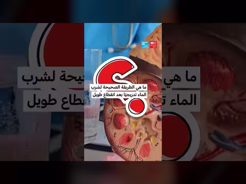 نصائح شرب الماء في رمضان لتجنب مشاكل المسالك البولية