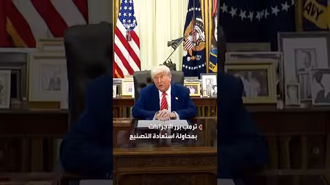 أوروبا تتفاعل مع الرسوم الأميركية: من باريس إلى برلين