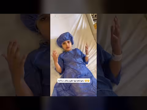 ناهي في غرفة العمليات