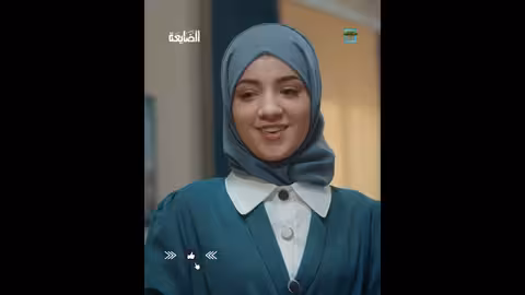 مسلسل الضايعة - معركة تكون فيها أنت الخاسر دائما