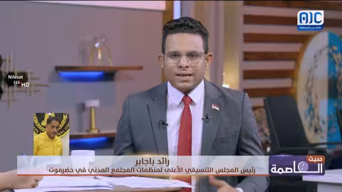 رائد باجابر: دعونا منظمات المجتمع المدني للمشاركة في إحياء ذكرى تحرير حضرموت في 24 أبريل