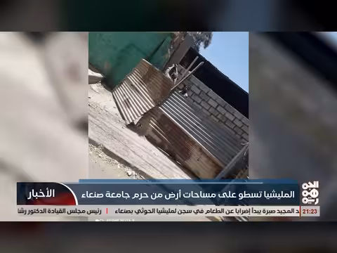 المليشيا تسطو على أرض جامعة صنعاء