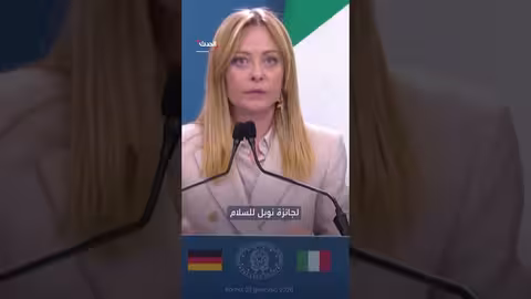 ميلوني ترشح ترمب لنوبل السلام مقابل إنهاء حرب أوكرانيا