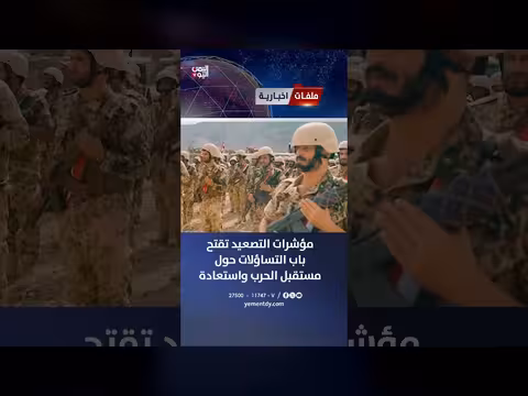 مؤشرات التصعيد وتساؤلات حول مستقبل الحرب
