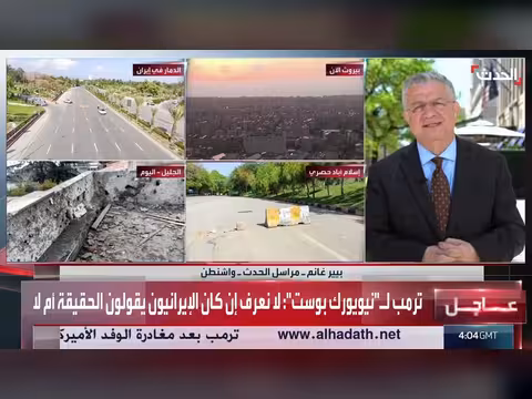 إدارة ترمب تبحث إزالة التهديد الإيراني