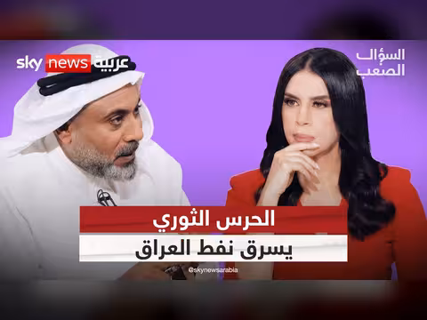 وثائق سرية تكشف تهريب النفط العراقي