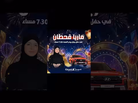 حفل غنائي للفنانة ماريا قحطان في عدن