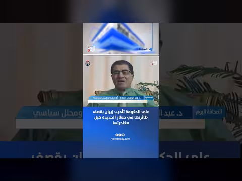 د. العوج: الحكومة يجب أن تأديب إيران