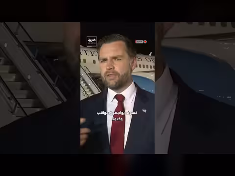 فانس: أوراق ضغط على إيران