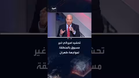 علي حمادة: إيران قادرة على عرقلة مضيق هرمز لكنها لا تستطيع هزيمة واشنطن