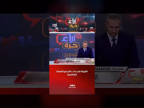 القبيلة والعصابة الهاشمية في عداء دائم