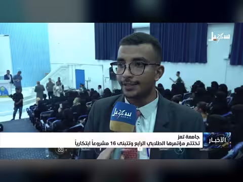 جامعة تعز تختتم مؤتمرها الطلابي الرابع