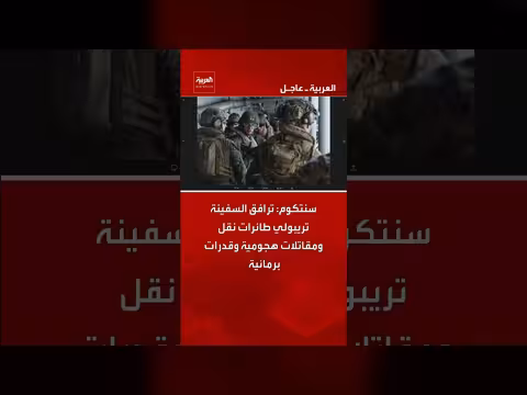 سفينة تريبولي ترافق طائرات ومقاتلات برمائية