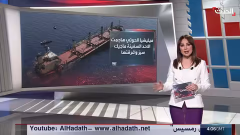 هجوم حوثي ثان على سفينة شحن في البحر الأحمر