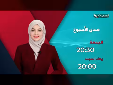 برومو صدى الأسبوع 2-7-2026
