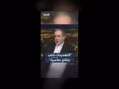 عراقجي: التهديدات تأتي بنتائج عكسية