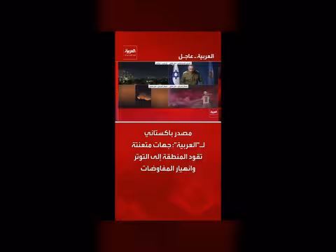 جهات متعنتة تقود المنطقة إلى التوتر