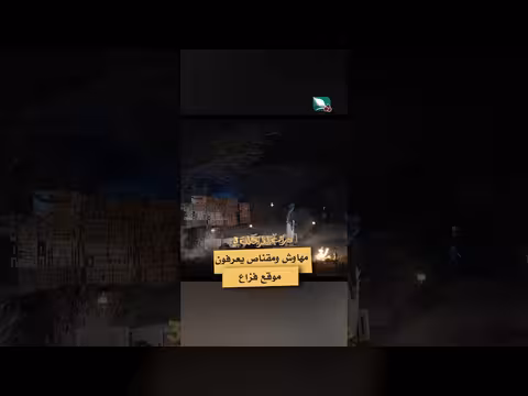 مهاوش ومقناص يستقبلان فزاع في دروب المرجلة 3