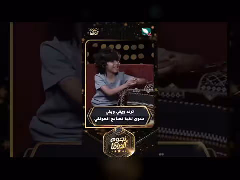 ترند ويكي ويكي نكبة لصالح العولقي في مسلسل نجوم الدراما