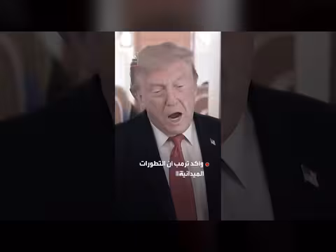 ترمب يهدد بإجراءات أكثر تشدداً مع إيران
