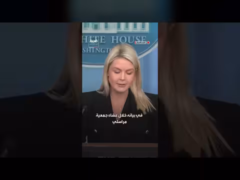 كارولين ليفيت تكشف تفاصيل محاولة استهداف الرئيس