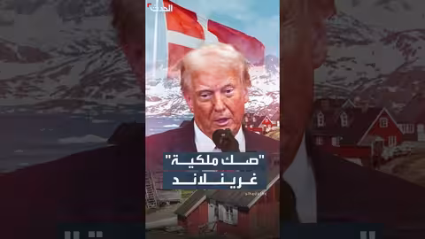 جرينلاند: من الاستحواذ الدنماركي إلى importanceها الاستراتيجية