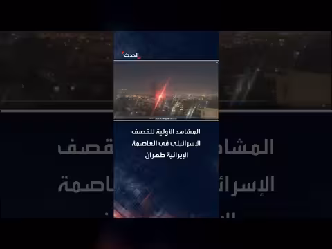 قصف إسرائيلي يستهدف مبنى الإذاعة والتلفزيون في طهران