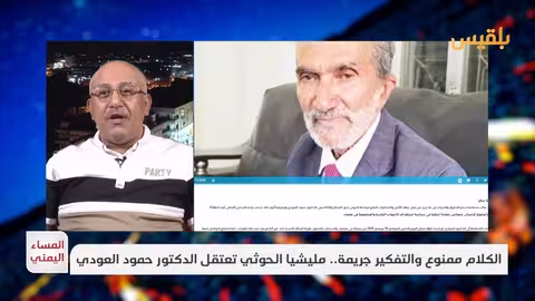 سمير مريط: العودي راهن على بقاء النخبة في صنعاء لمواجهة الحوثيين