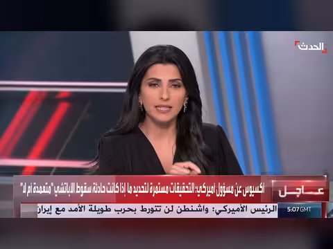 تحقيقات مستمرة حول سقوط مروحية أباتشي فوق هرمز