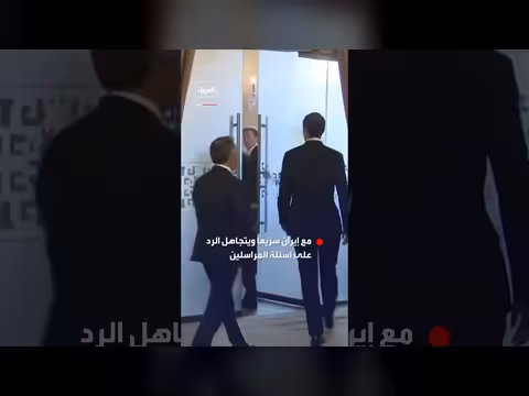 فانس ينهي مؤتمره حول المفاوضات مع إيران