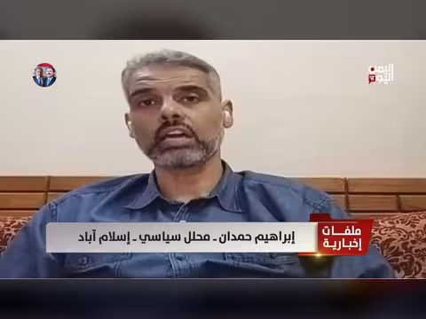 المحلل الباكستاني حمدان: إيران تناور بعامل الوقت
