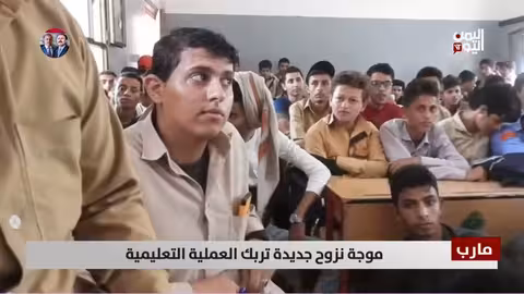 مارب: موجة نزوح جديدة تعيق العملية التعليمية