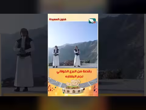 رقصة من البرع الخولاني