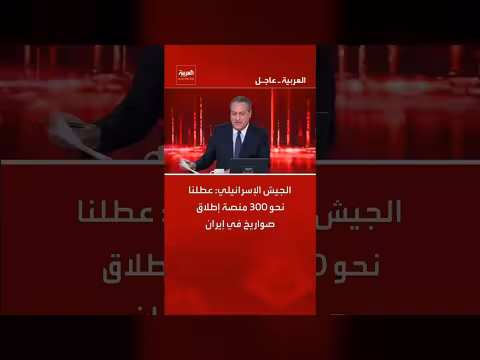 الجيش الإسرائيلي يعلن تعطيل 300 منصة إطلاق صواريخ في إيران