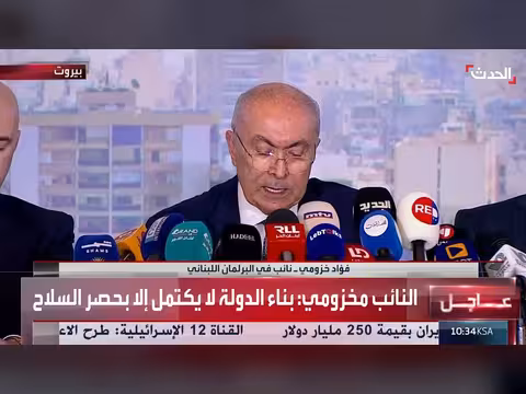 نائب لبناني: بيروت يجب أن تكون آمنة خالية من السلاح