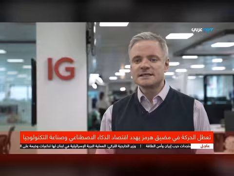 تعطل مضيق هرمز يهدد سلاسل إمداد الرقائق التكنولوجية