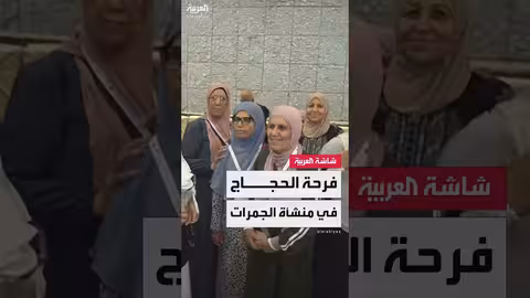 فرحة الحجاج ونجاح التنظيم: توثيق كاميرا العربية للمناسك