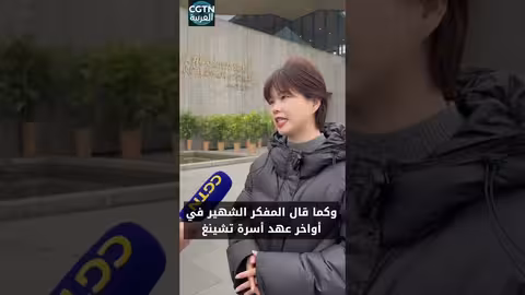 بلدة لي تشوانغ: ذاكرة الصين الحية