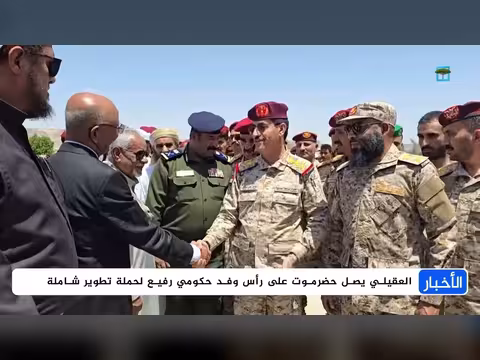 الحكومة اليمنية تسدل الستار على تمرد الانتقالي في حضرموت