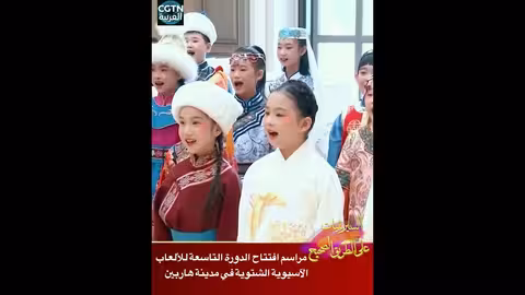 الصين تدعو إلى نظام عالمي أكثر عدالة ومستقبل مشترك