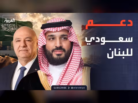 استئناف الصادرات اللبنانية إلى السعودية